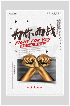 创意简约拳击比赛战斗海报设计