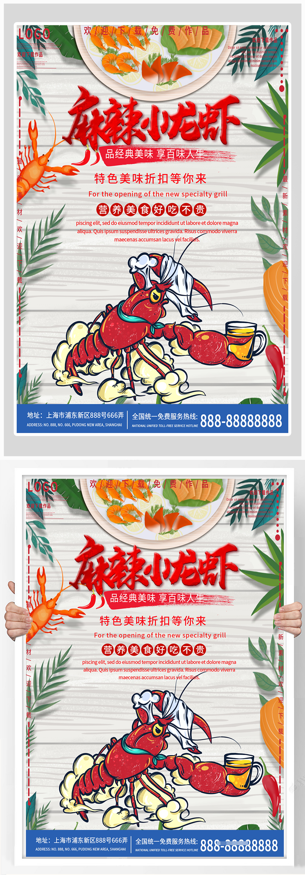 创意简约麻辣小龙虾美食海报设计素材