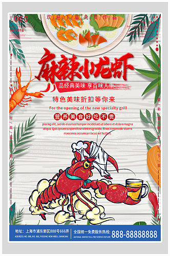 创意简约麻辣小龙虾美食海报设计