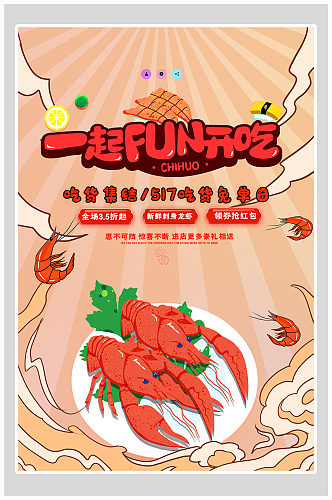 创意质感美食小龙虾海报设计