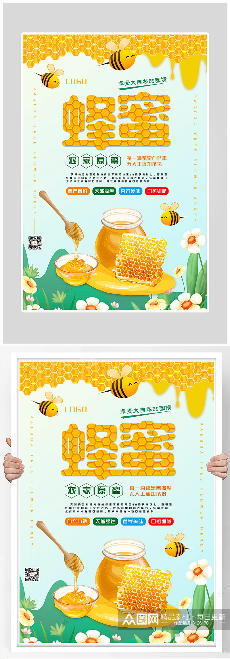 创意质感蜂蜜海报设计素材