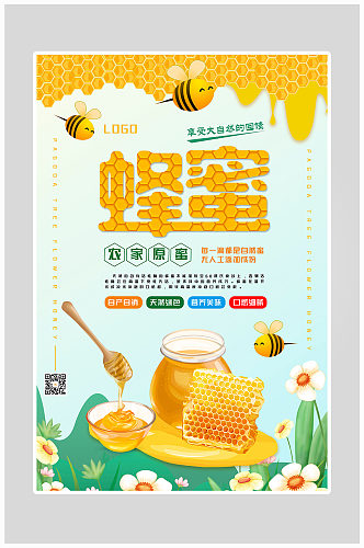 创意质感蜂蜜海报设计