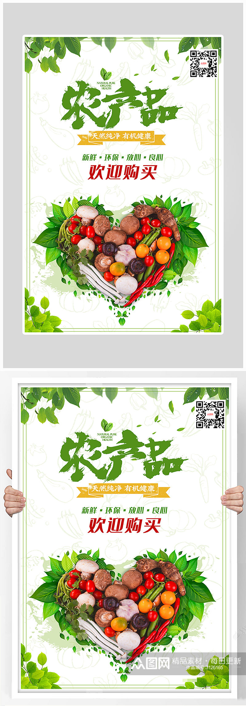 创意简约农产品绿色海报设计素材