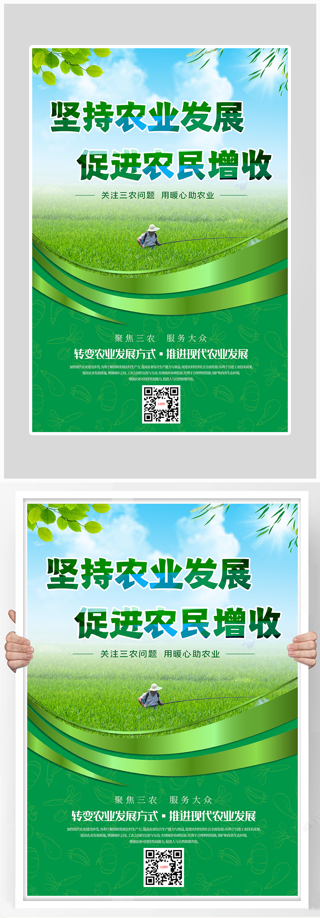 简约农业发展海报设计素材