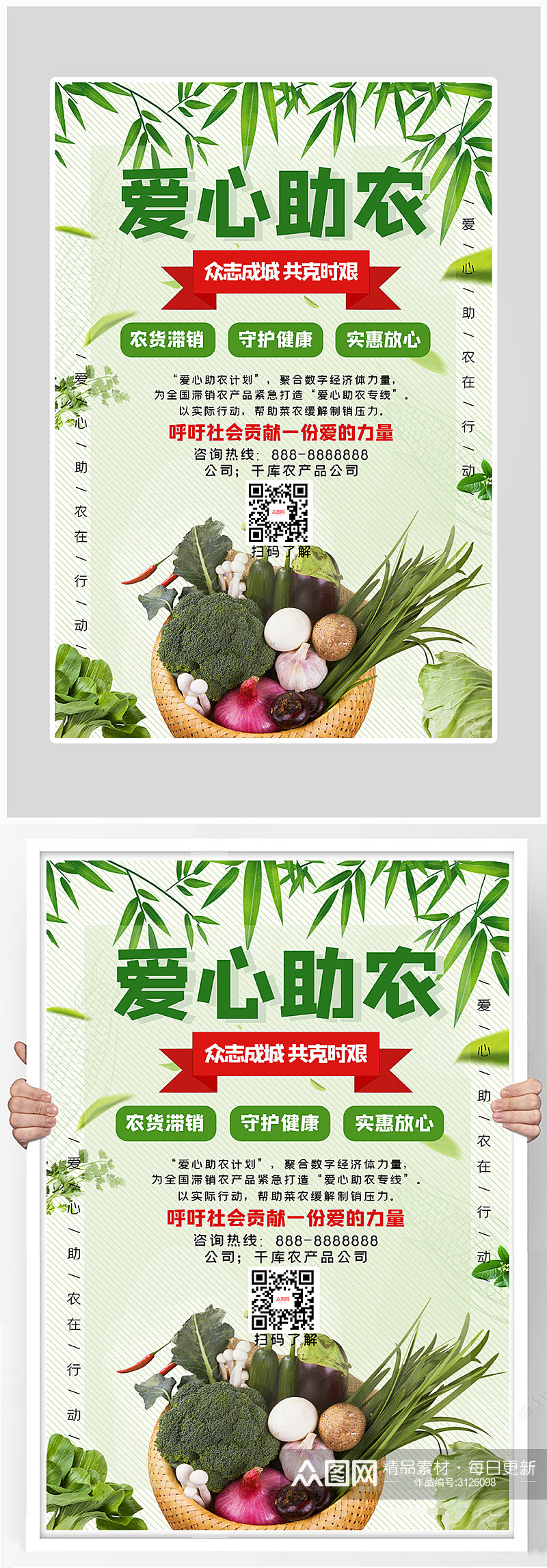 创意简约绿色农产品海报设计素材