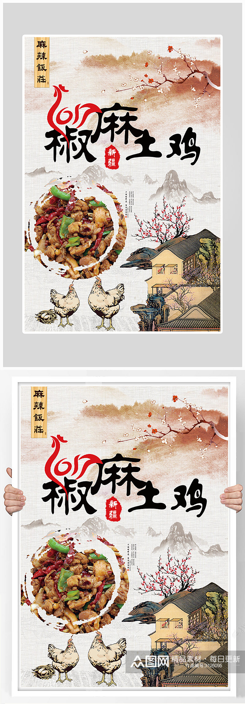 创意古风麻辣土鸡美食海报设计素材