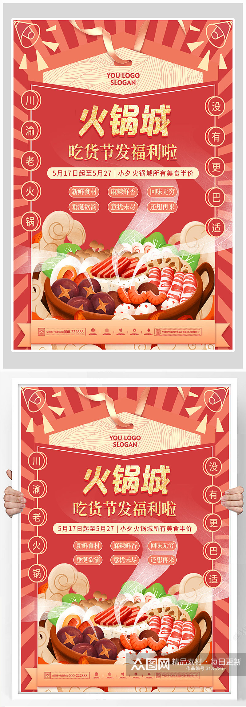 创意简约火锅美食海报设计素材