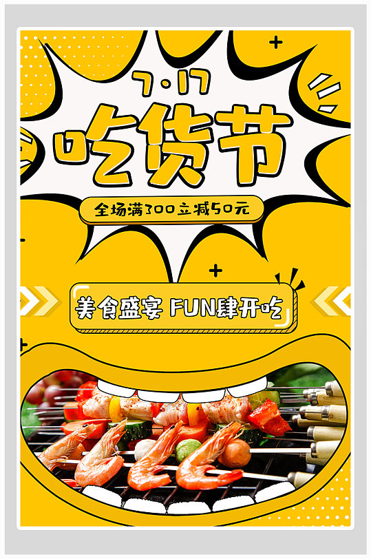 简约大气吃货节美食海报设计