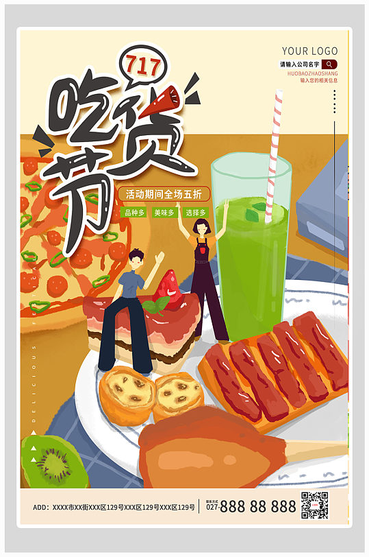 创意手绘吃货节海报设计