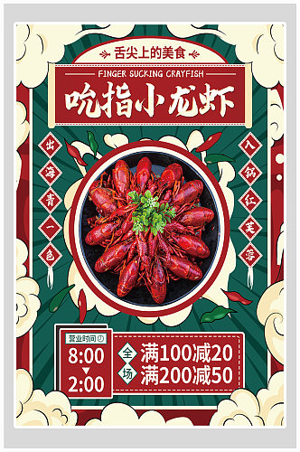 创意麻辣小龙虾美食海报设计