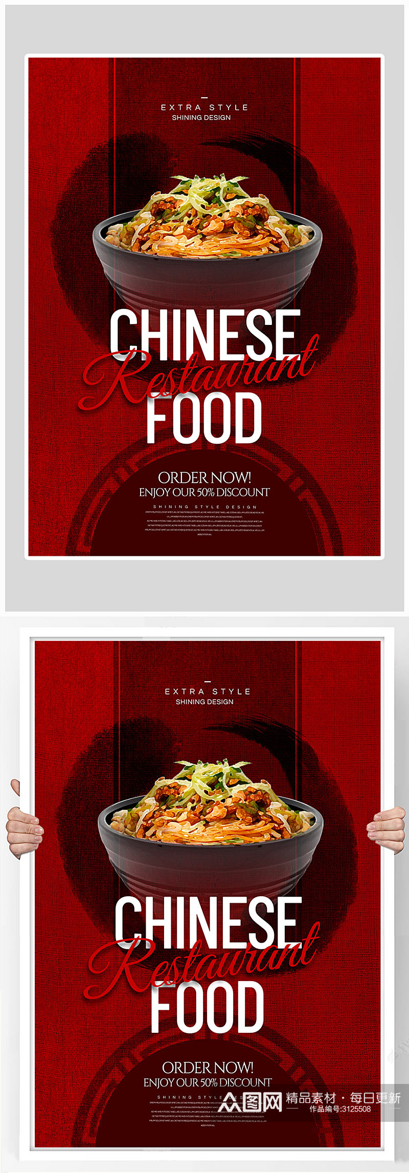 创意简约中国美食面条海报设计素材