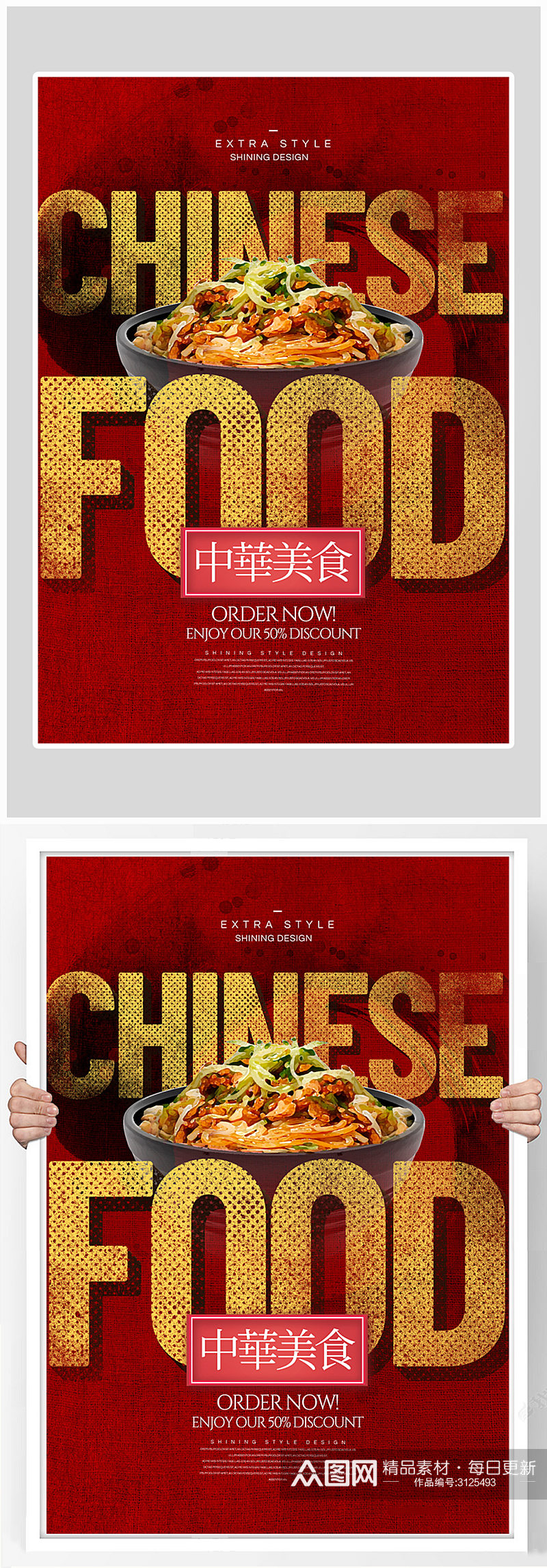 创意红色质感美食面条海报设计素材