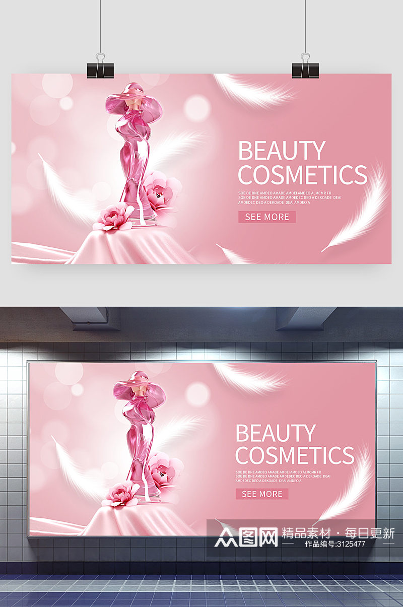 粉色唯美化妆品美白展板设计素材
