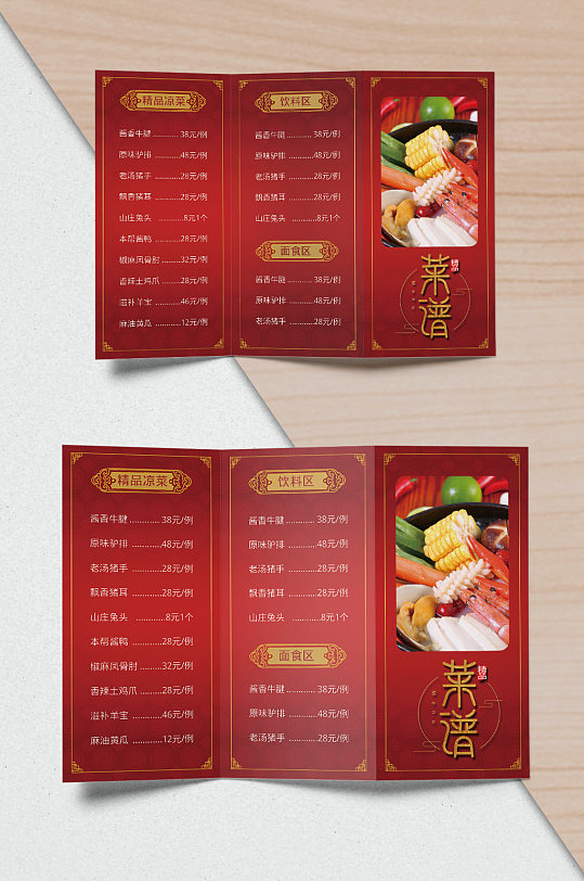 创意美食火锅菜单三折页