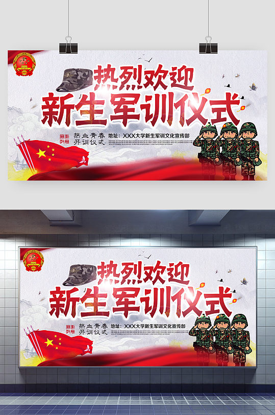 创意质感新生军训仪式展板