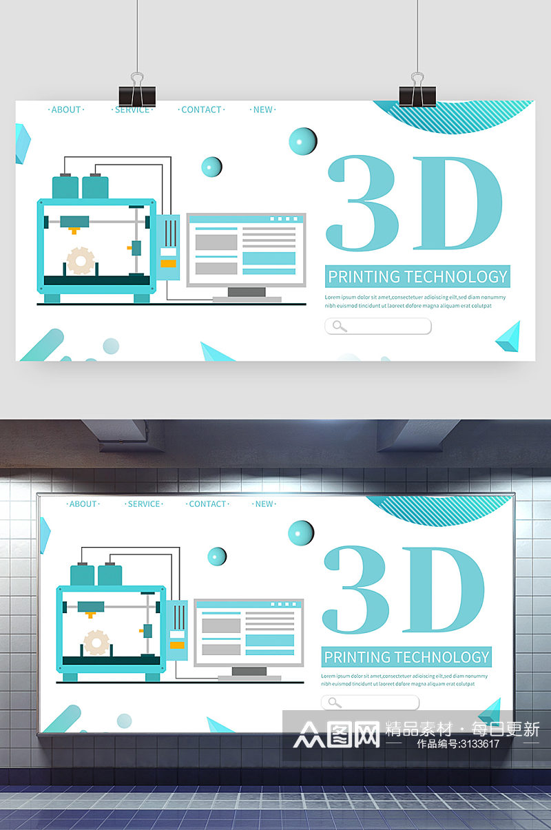 创意简约科技商务3D打印展板素材
