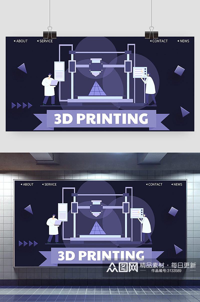 科技商务扁平化3D打印展板素材