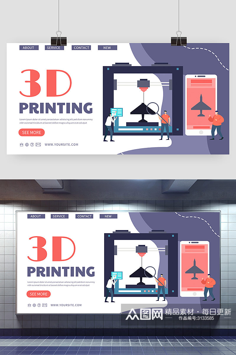简约商务3D打印展板素材