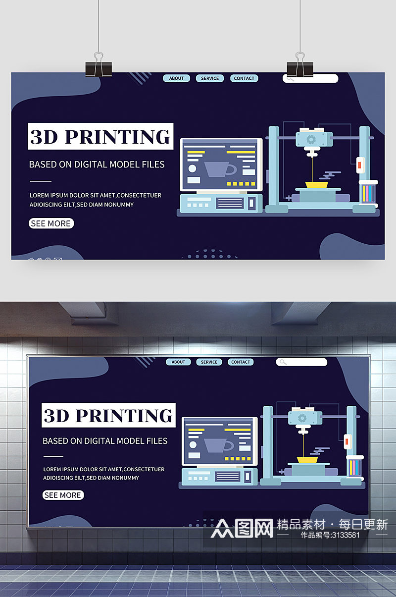 创意简约商务3D打印展板素材