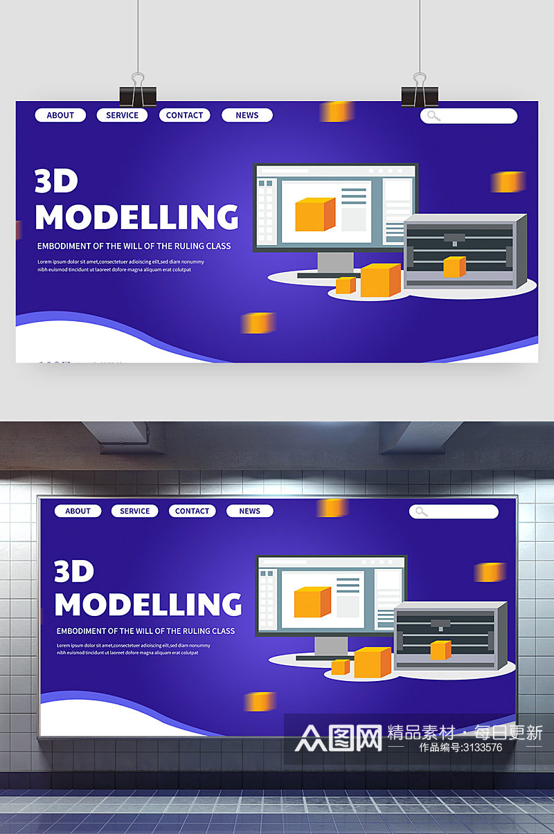 创意扁平化商务3D打印机展板素材