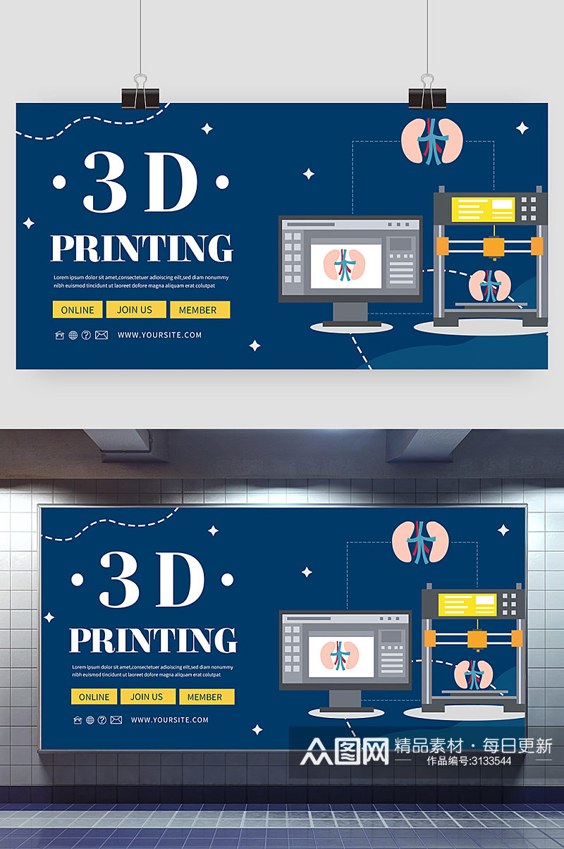 科技扁平化3D打印商务海报设计素材