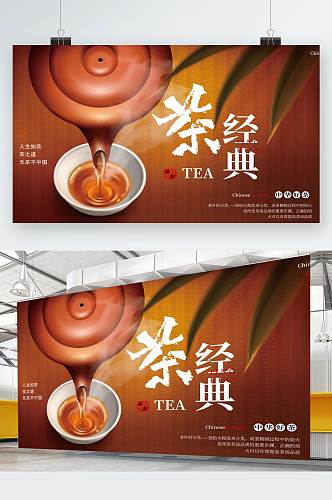 创意茶红茶饮料展板设计