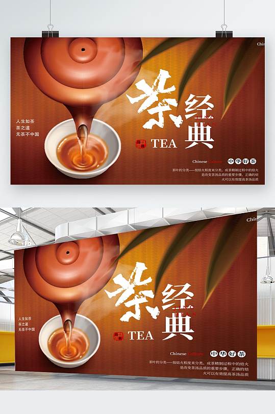 创意茶红茶饮料展板设计