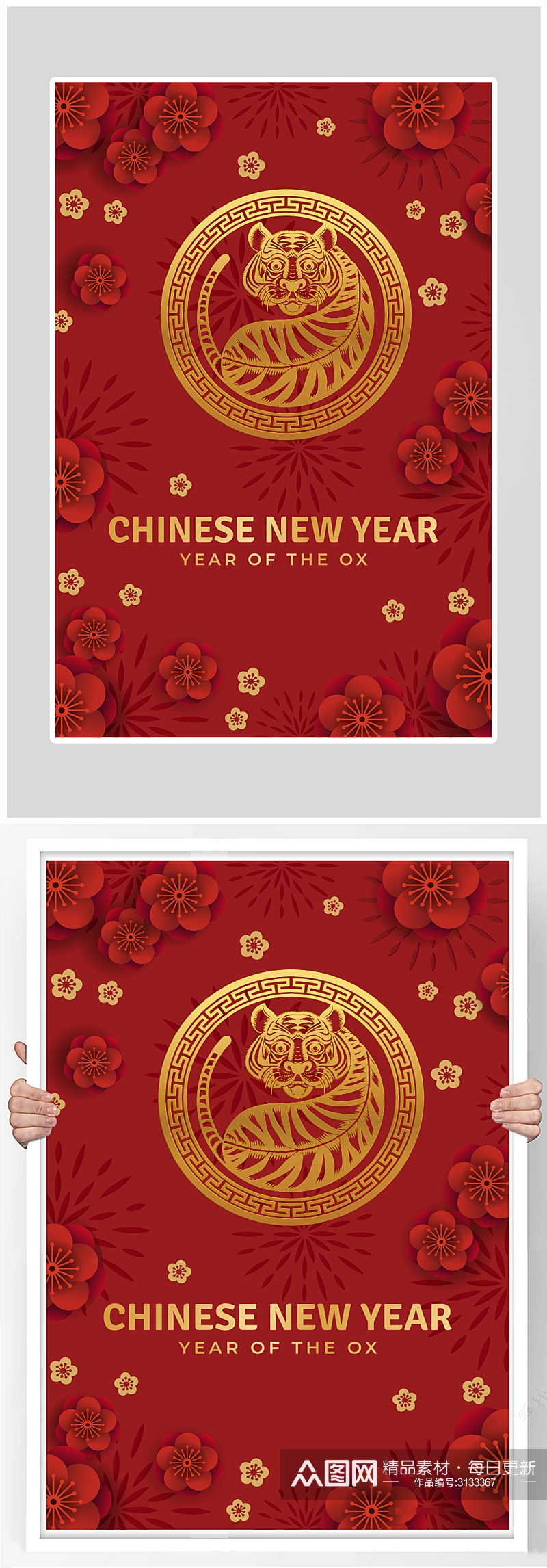 创意红色质感虎年新年狂欢海报设计素材