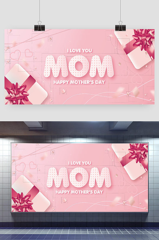 唯美粉色母亲节狂欢展板设计