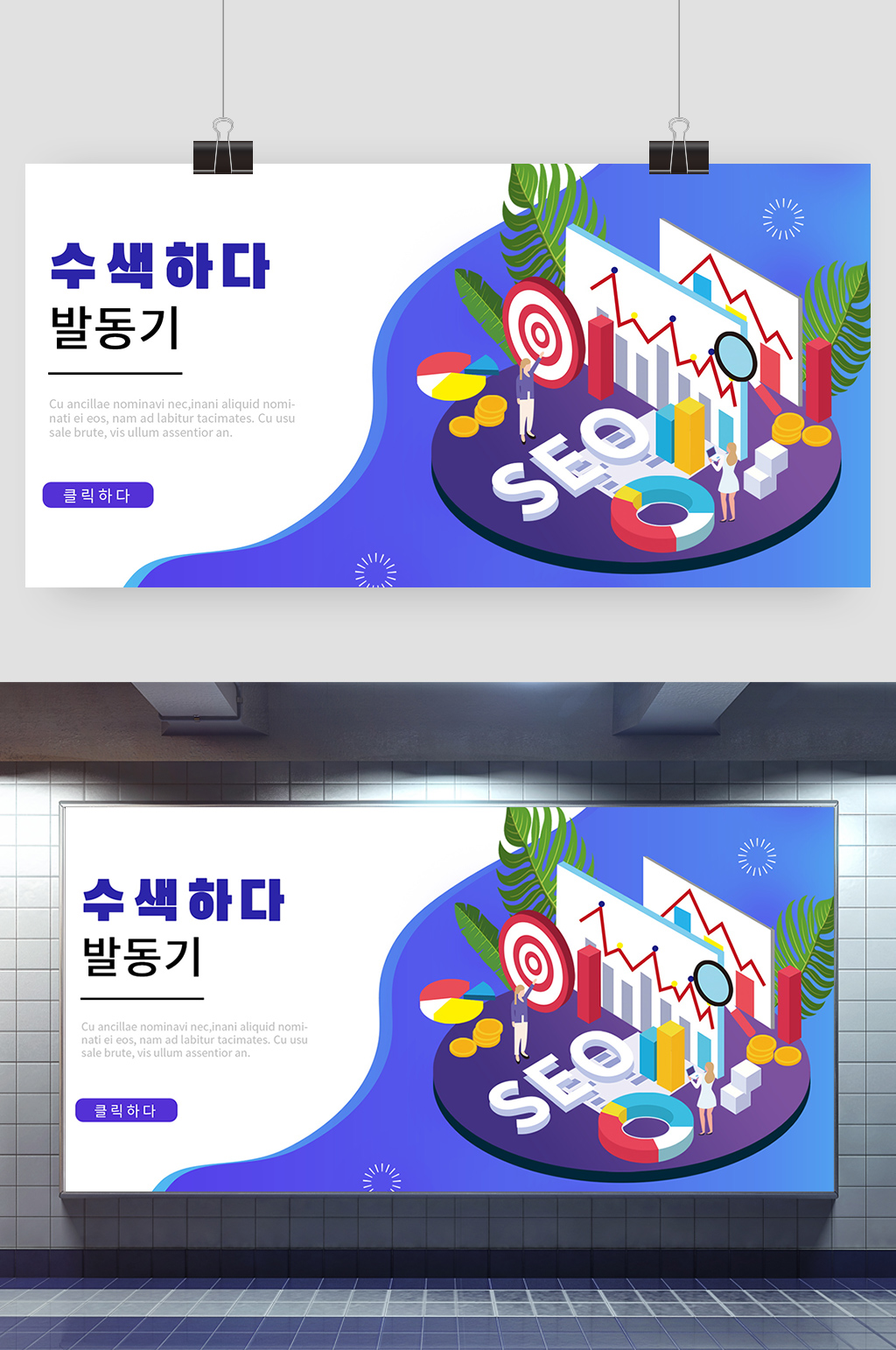创意科技风搜索引擎展板设计素材