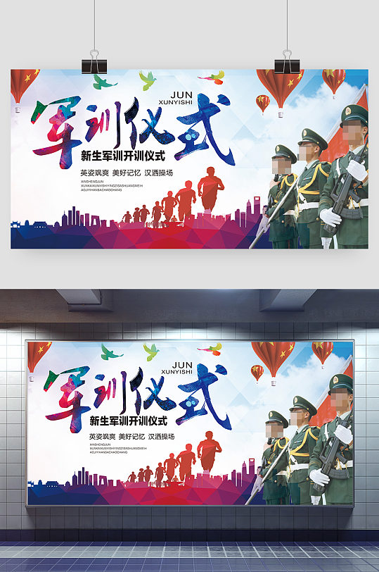 创意简约军训仪式展板设计