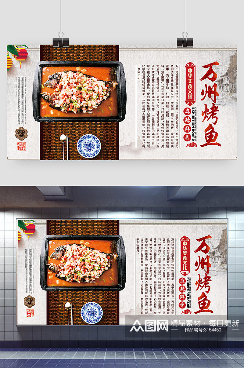创意大气美食烤鱼海报设计素材