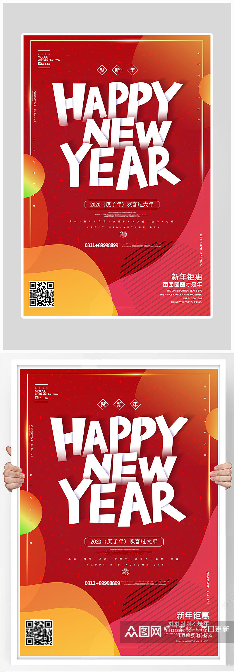 创意红色大气新年快乐海报设计素材