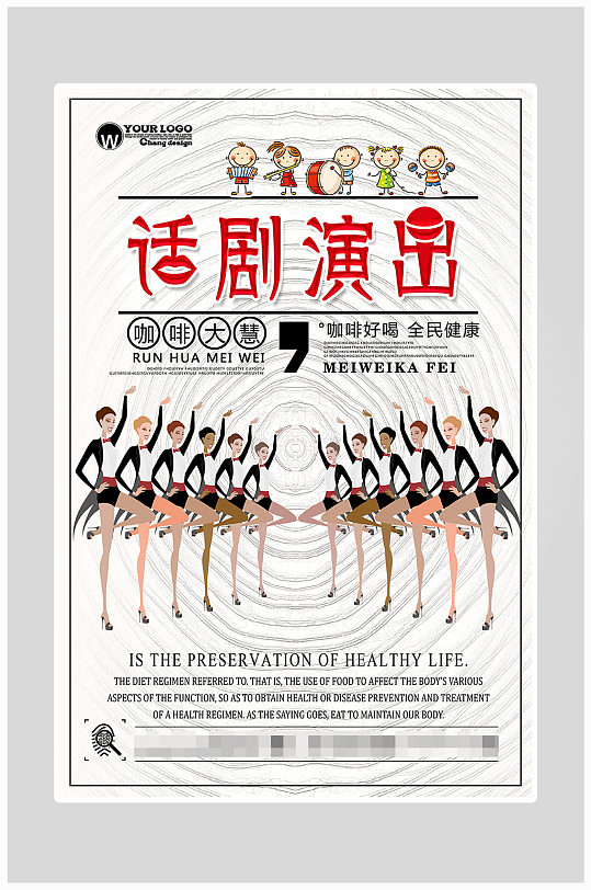 创意简约话剧演出海报设计