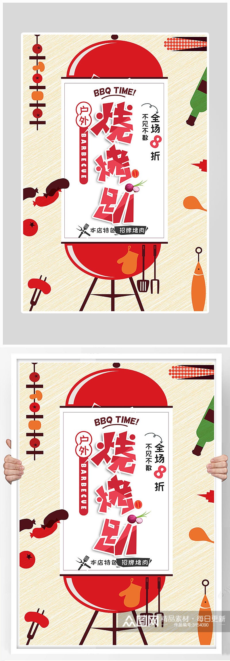 创意简约烧烤BBQ海报设计素材