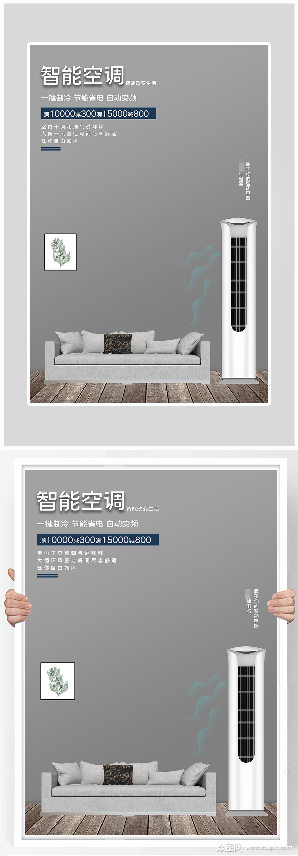 创意电器空调热卖海报设计素材