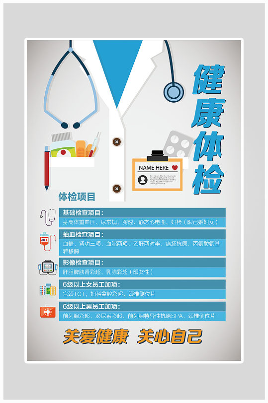 简约医疗健康体检海报设计-众图网