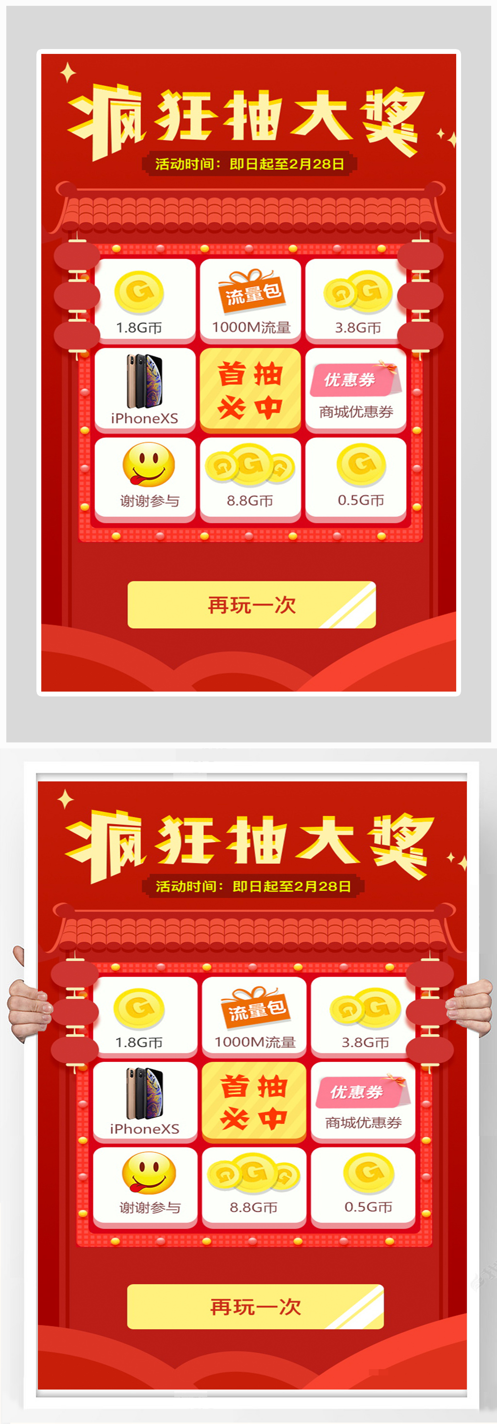 简约大气抽奖送礼海报设计素材