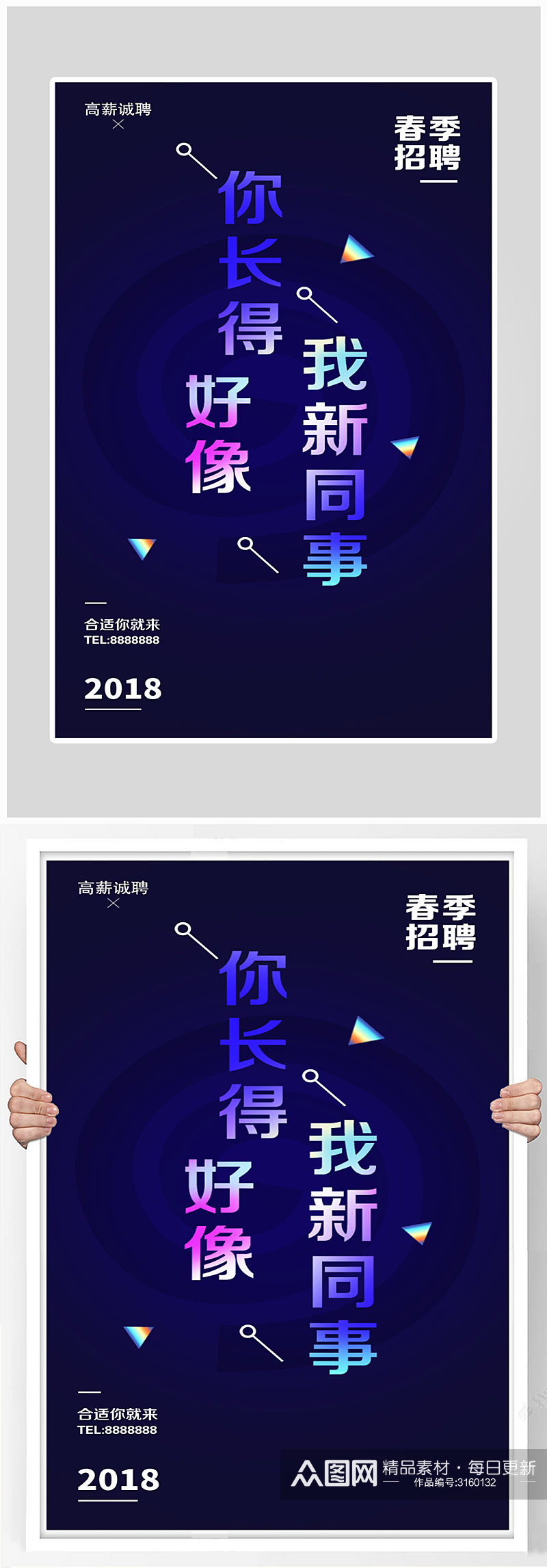 创意渐变招聘人才海报设计素材
