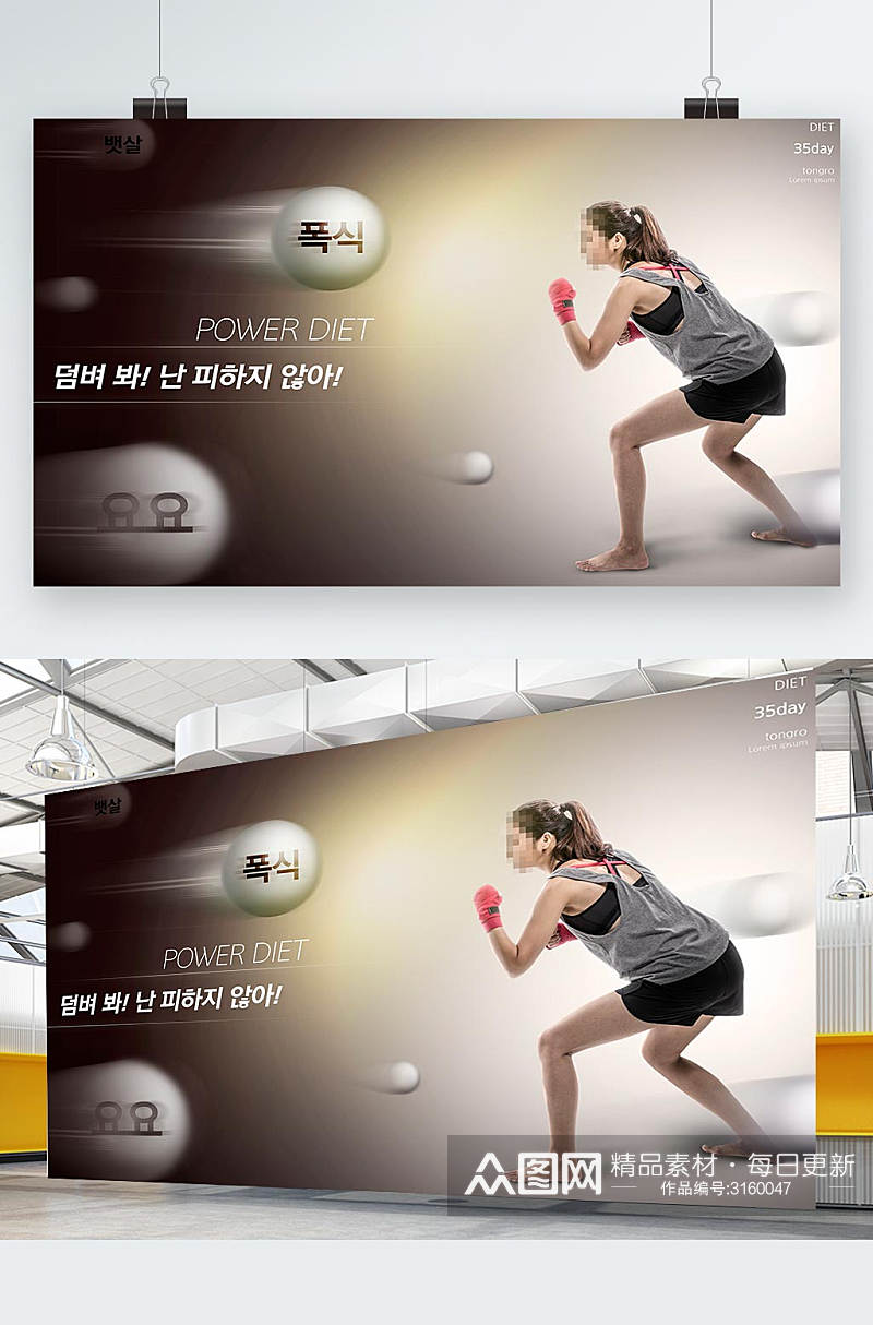 创意运动健身拳击展板设计素材