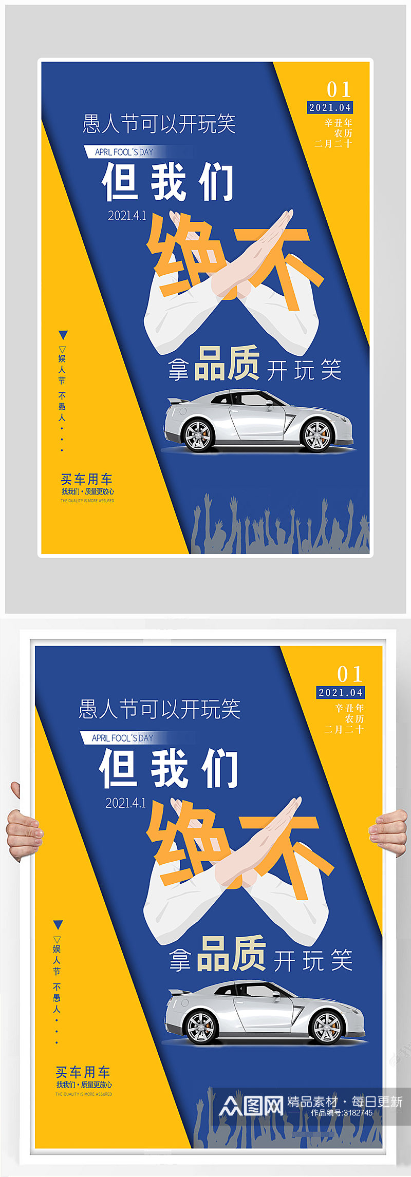 简约大气汽车销售促销海报设计素材
