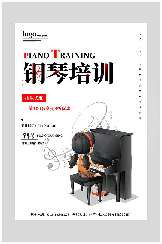 简约大气钢琴培训海报设计