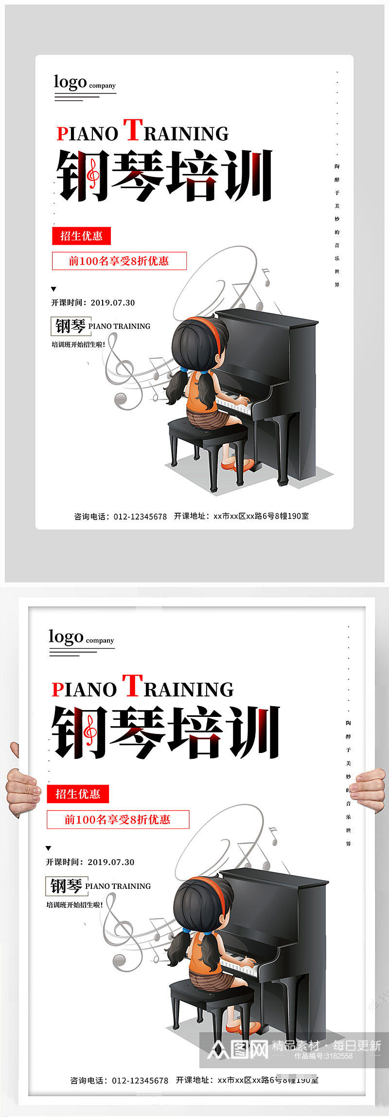 简约大气钢琴培训海报设计素材