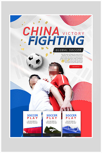 大气质感足球比赛运功海报设计