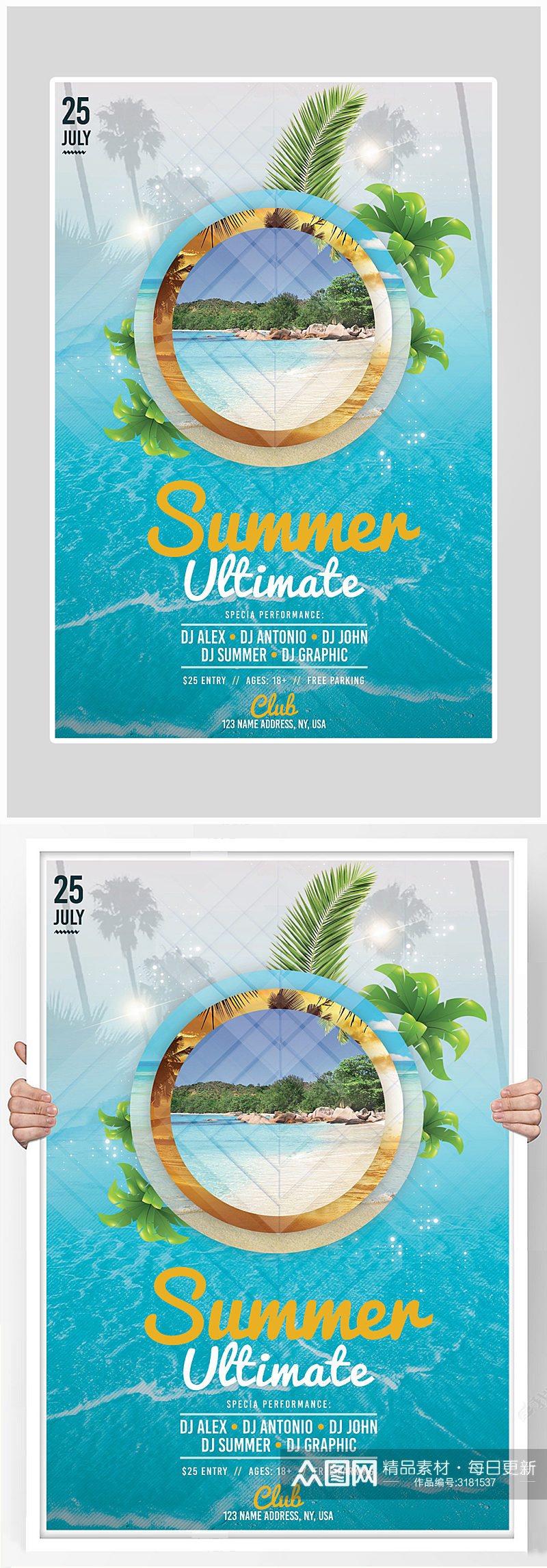创意简约夏季沙滩狂欢海报设计素材