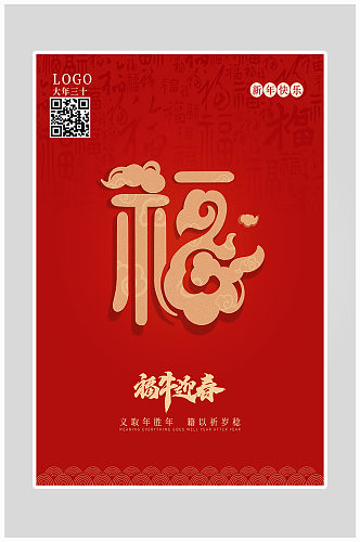 创意红色新年福字大气海报设计