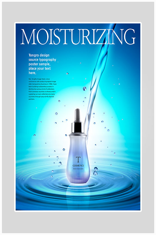 创意化妆品美白海报设计