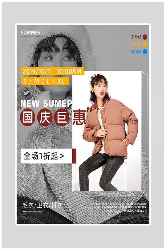 创意简约女装促销海报设计-众图网