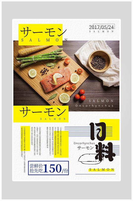 创意日式料理美食海报设计