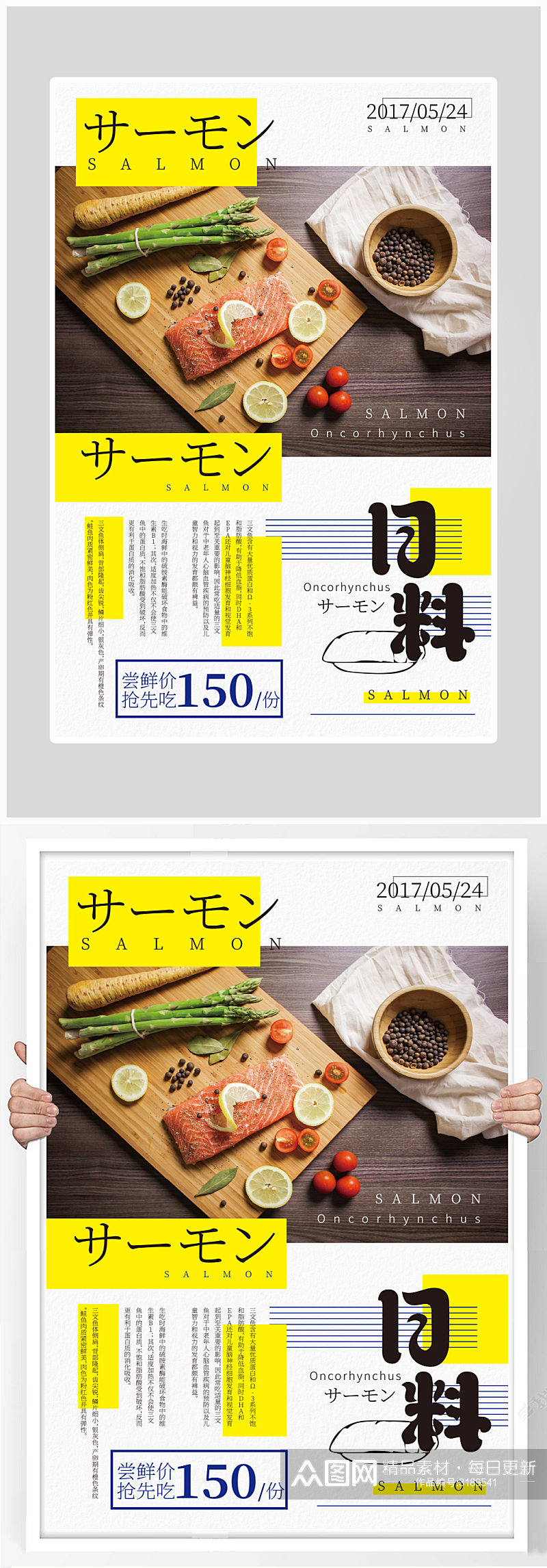 创意日式料理美食海报设计素材